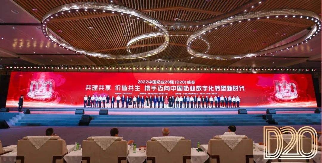 第十三届奶业大会暨D20峰会在泉城济南召开 | 米兰(中国)乳业荣膺“优秀乳品加工企业”