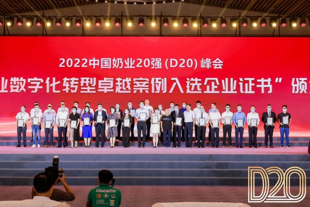第十三届奶业大会暨D20峰会在泉城济南召开 | 米兰(中国)乳业荣膺“优秀乳品加工企业”