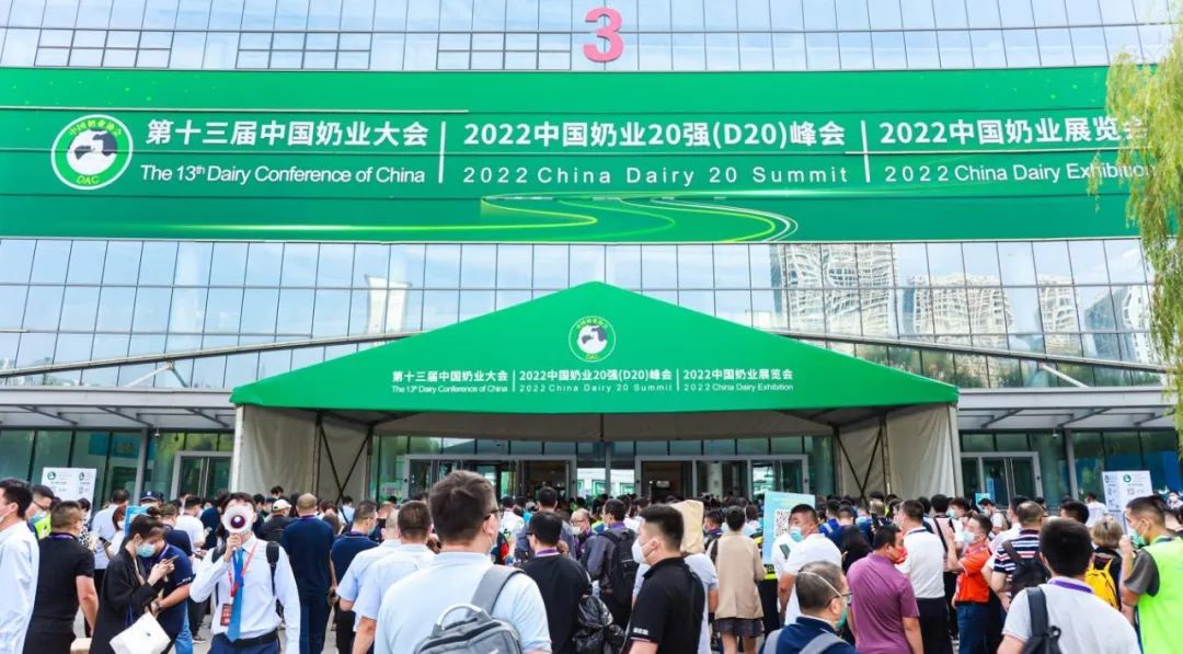 第十三届奶业大会暨D20峰会在泉城济南召开 | 米兰(中国)乳业荣膺“优秀乳品加工企业”