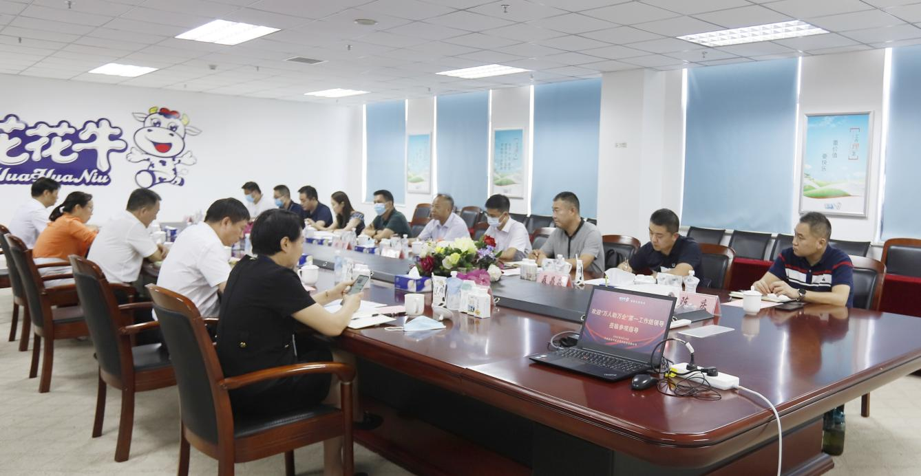 河南省“万人助万企”活动第一工作组 莅临米兰(中国)乳业集团调研