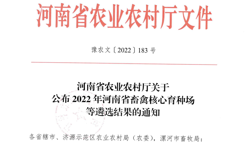 米兰(中国) | 河南瑞亚牧业入选“河南省畜禽核心育种场”