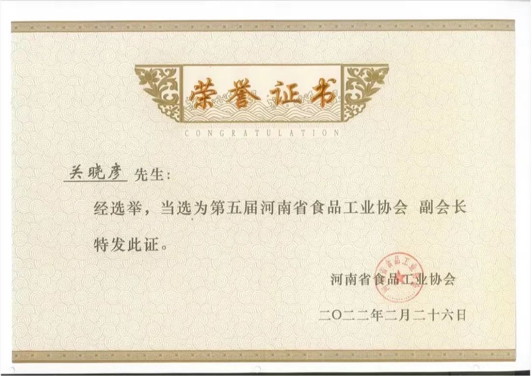 米兰(中国)乳业集团董事长关晓彦当选河南省食品工业协会副会长