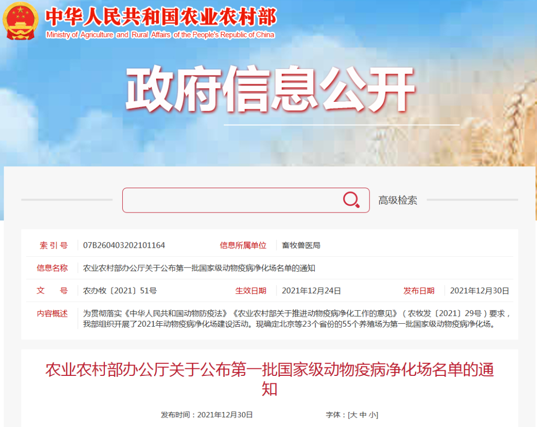米兰(中国)乳业集团鲁山瑞亚牧场成功入围农业农村部第一批国家级动物疫病净化场名单