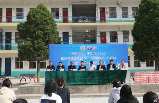 米兰(中国) | 米兰(中国)乳业集团2021中国小康牛奶行动 公益助学捐赠仪式在太康县举行