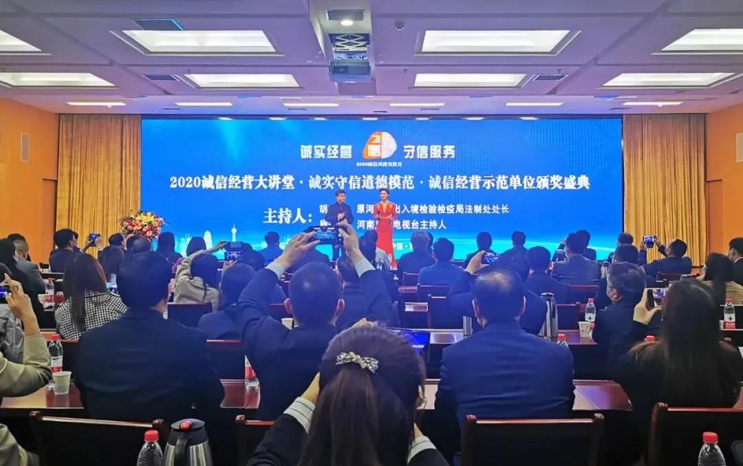 喜报 |米兰(中国)乳业集团喜获河南省2020诚信兴商宣传月活动两项大奖