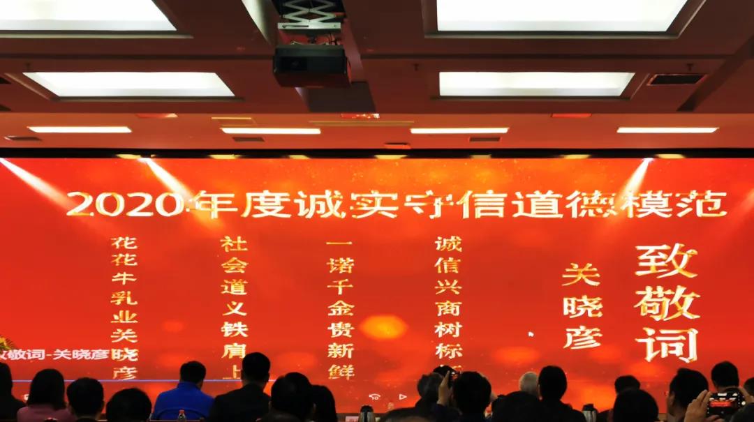 喜报 |米兰(中国)乳业集团喜获河南省2020诚信兴商宣传月活动两项大奖