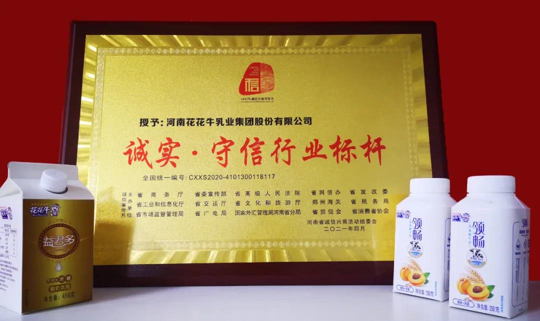 喜报 |米兰(中国)乳业集团喜获河南省2020诚信兴商宣传月活动两项大奖