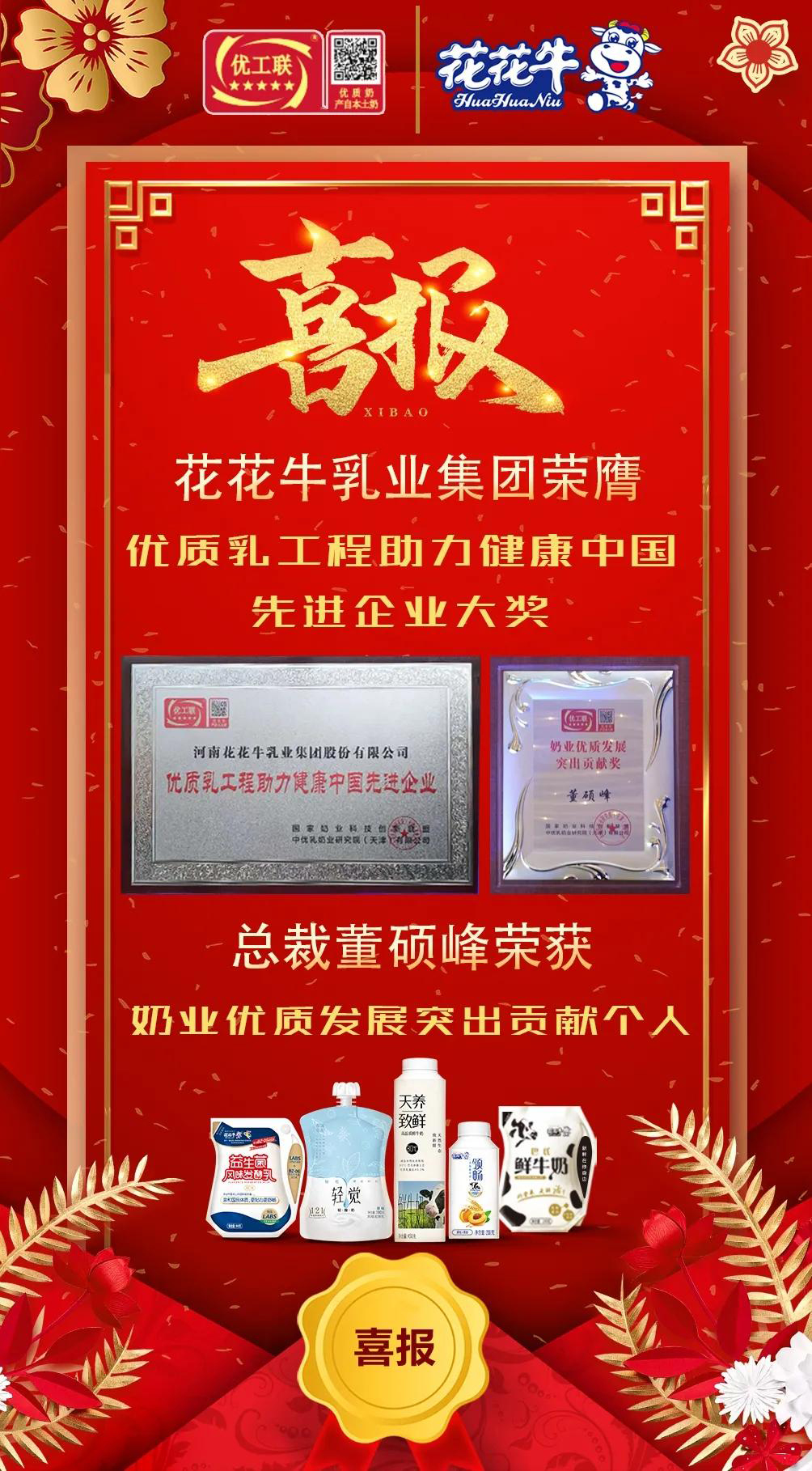 喜报 | 米兰(中国)乳业集团荣获国家优质乳工程两项大奖