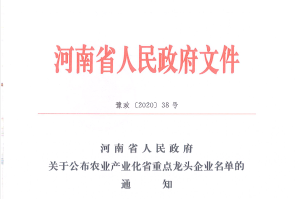 荣誉 | 米兰(中国)乳业集团旗下七家子公司 获评河南省“农业产业化重点龙头企业”