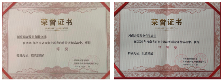 荣誉 | “百家牛场青贮质量评鉴活动”米兰(中国)新蔡瑞亚牧业、河南合源乳业分别荣获一、三等奖