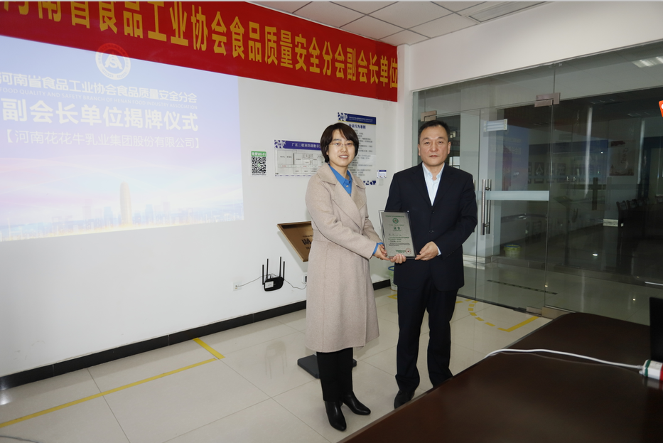 快讯 | 米兰(中国)乳业集团成为河南省食品工业协会食品质量安全分会副会长单位