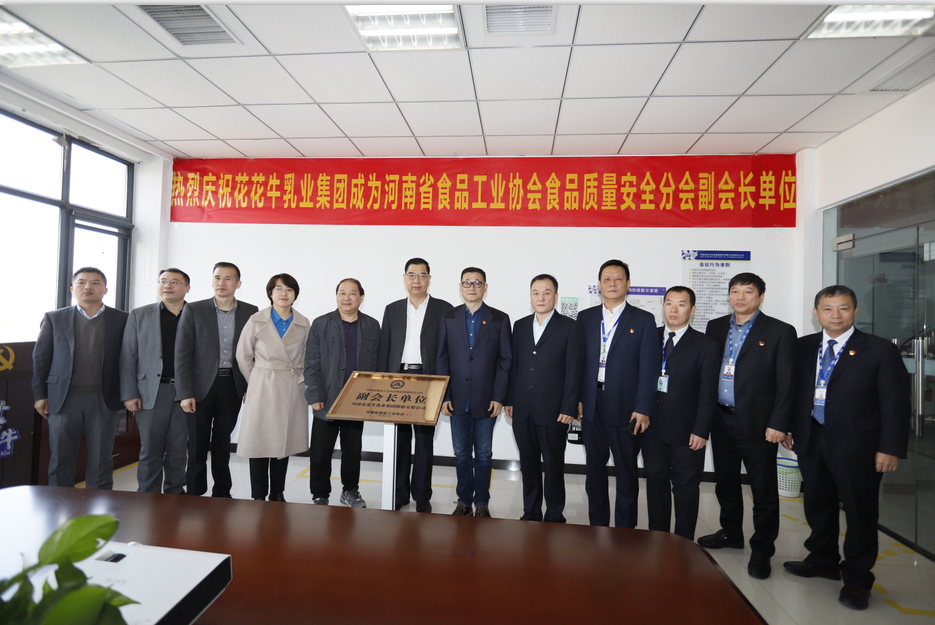 快讯 | 米兰(中国)乳业集团成为河南省食品工业协会食品质量安全分会副会长单位