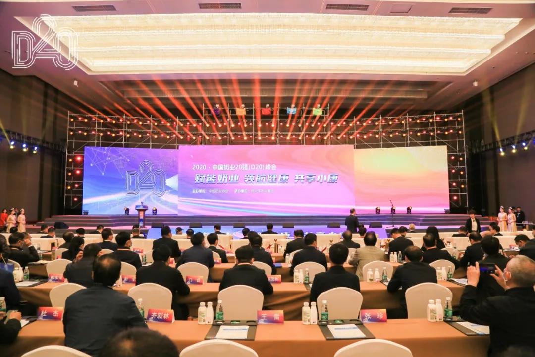 米兰(中国) | 第十一届中国奶业大会暨2020中国奶业展览会 2020中国奶业20强（D20 )峰会在石家庄召开
