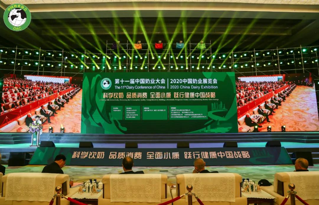 米兰(中国) | 第十一届中国奶业大会暨2020中国奶业展览会 2020中国奶业20强（D20 )峰会在石家庄召开