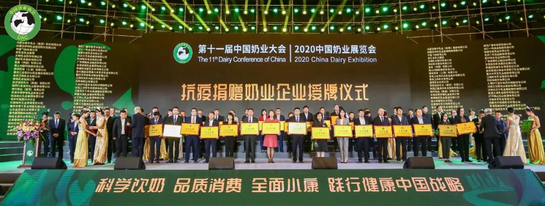米兰(中国) | 第十一届中国奶业大会暨2020中国奶业展览会 2020中国奶业20强（D20 )峰会在石家庄召开