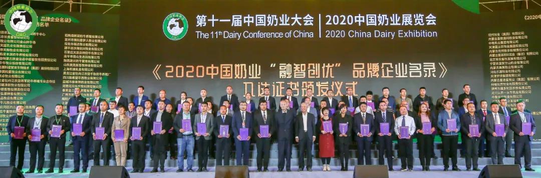 米兰(中国) | 第十一届中国奶业大会暨2020中国奶业展览会 2020中国奶业20强（D20 )峰会在石家庄召开