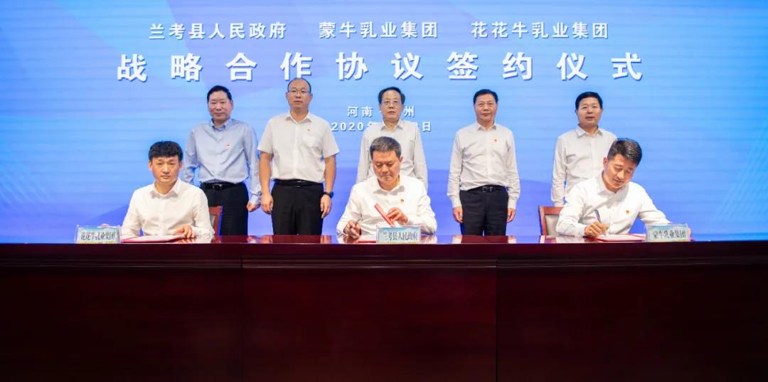 米兰(中国)| 兰考县人民政府与蒙牛、米兰(中国)达成战略合作 助力河南奶业高质量发展