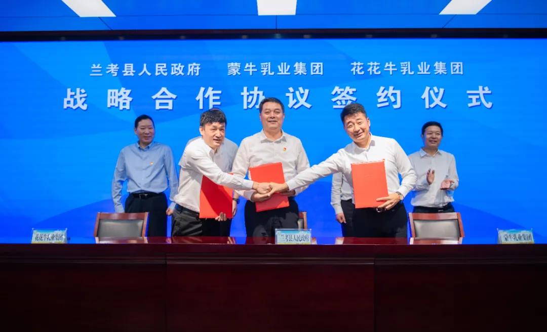 米兰(中国)| 兰考县人民政府与蒙牛、米兰(中国)达成战略合作 助力河南奶业高质量发展
