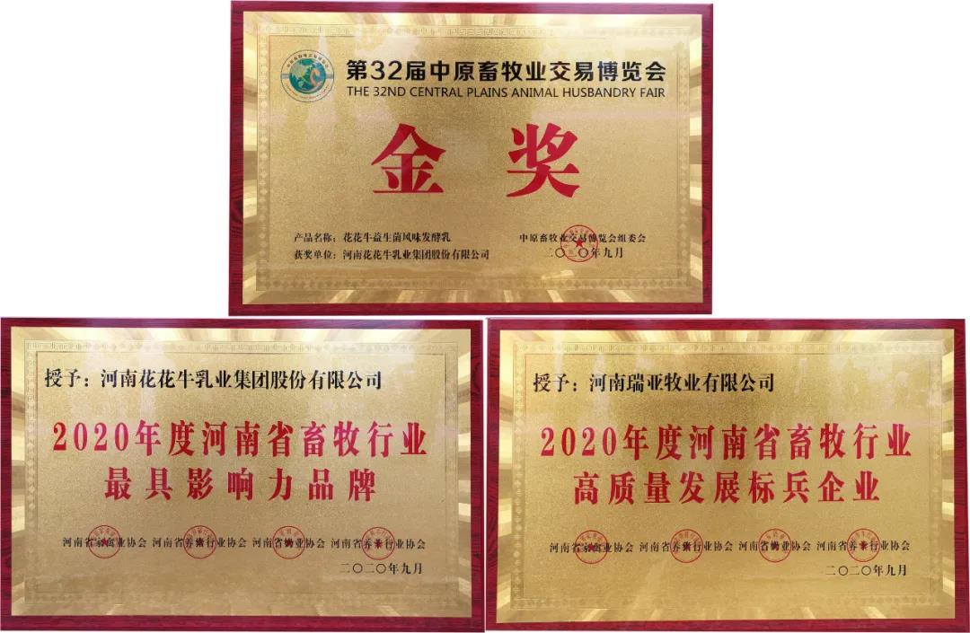 高光时刻|第三十二届中原畜牧业交易博览会，米兰(中国)喜获三项大奖