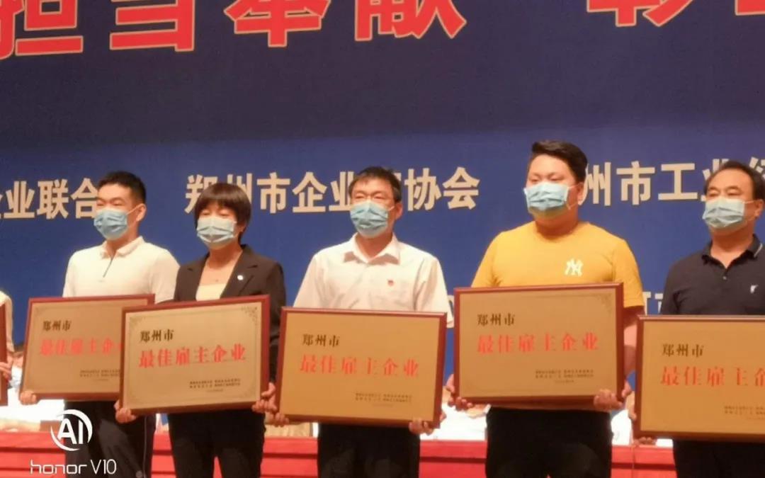 荣誉 | 河南米兰(中国)乳业集团郑州分公司被评为郑州市最佳雇主企业
