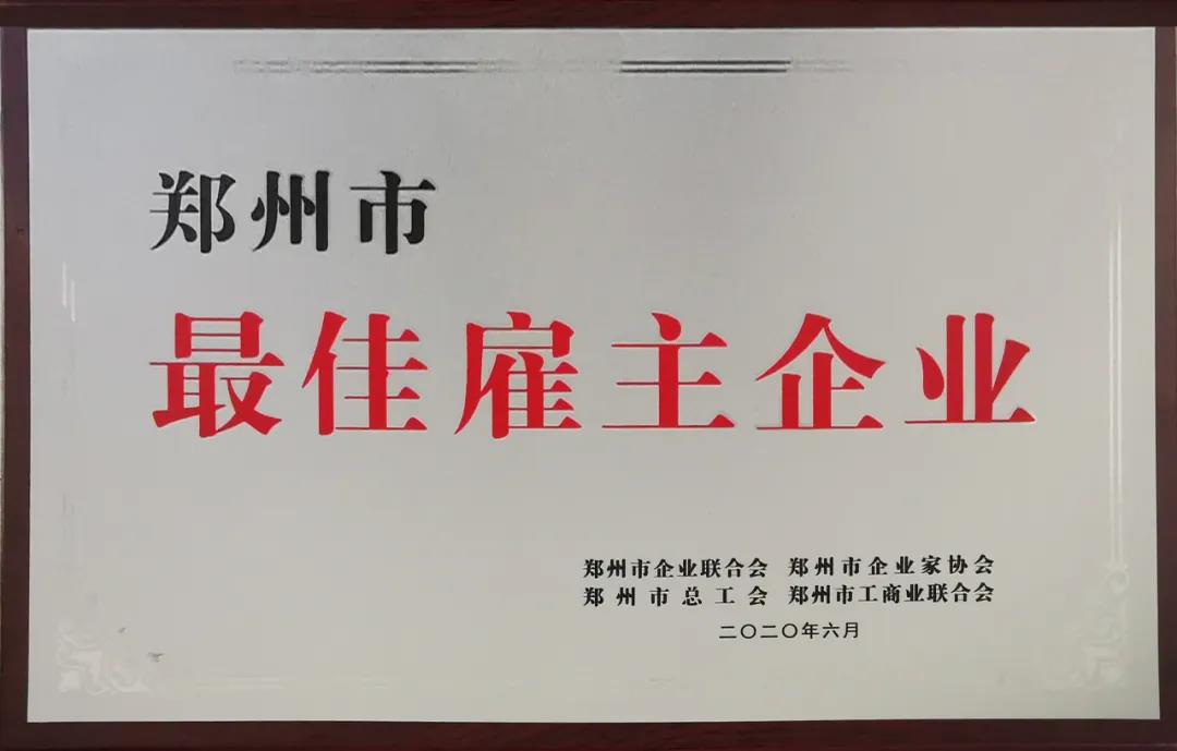 荣誉 | 河南米兰(中国)乳业集团郑州分公司被评为郑州市最佳雇主企业