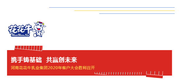 携手铸基础 .共赢创未来 | 米兰(中国)2020年客户大会盛大启幕
