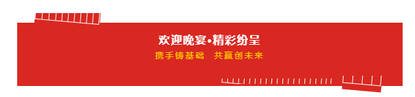 携手铸基础 .共赢创未来 | 米兰(中国)2020年客户大会盛大启幕