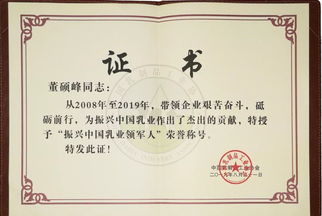中国乳制品工业协会第二十五次年会召开！米兰(中国)总裁董硕峰获“振兴乳业领军人”荣誉称号
