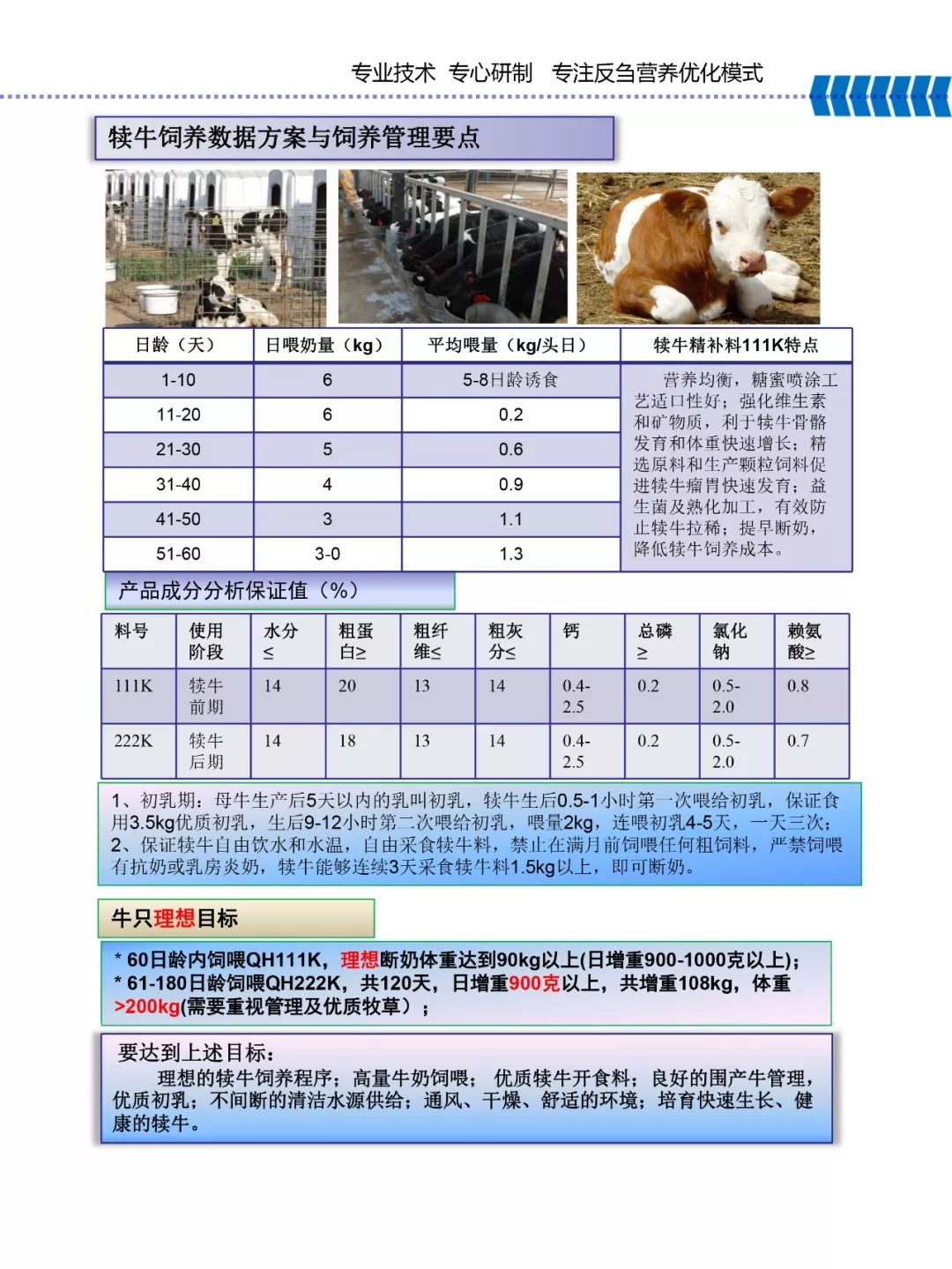 米兰(中国)乳业集团——河南全赫饲料有限公司奶牛高产料介绍