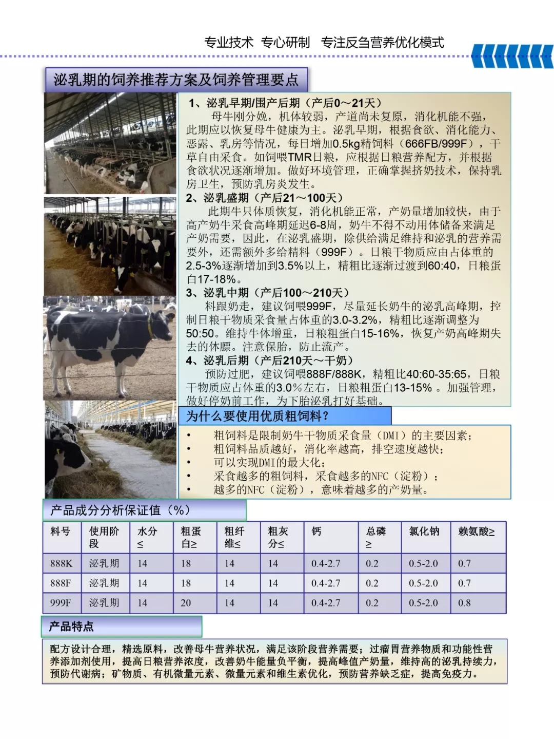 米兰(中国)乳业集团——河南全赫饲料有限公司奶牛高产料介绍