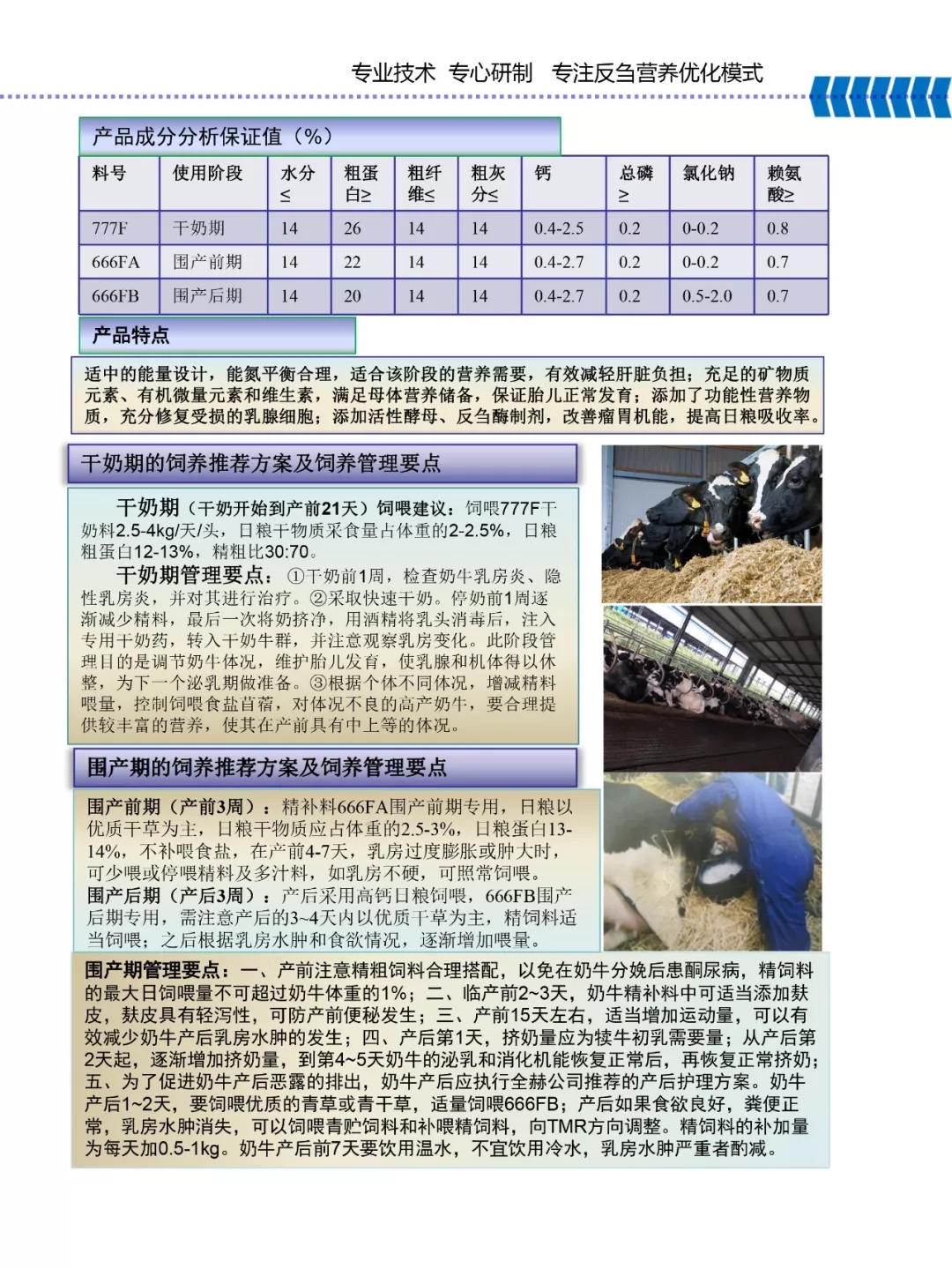 米兰(中国)乳业集团——河南全赫饲料有限公司奶牛高产料介绍