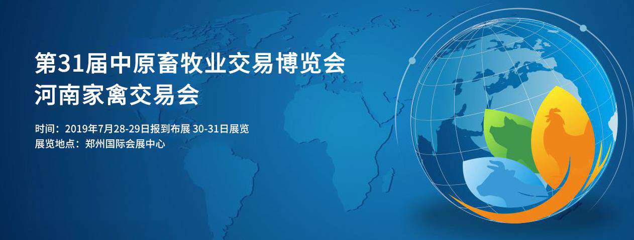 第31届中原畜牧业交易博览会 || 米兰(中国)乳业集团获“河南省畜牧行业——最具影响力品牌”奖