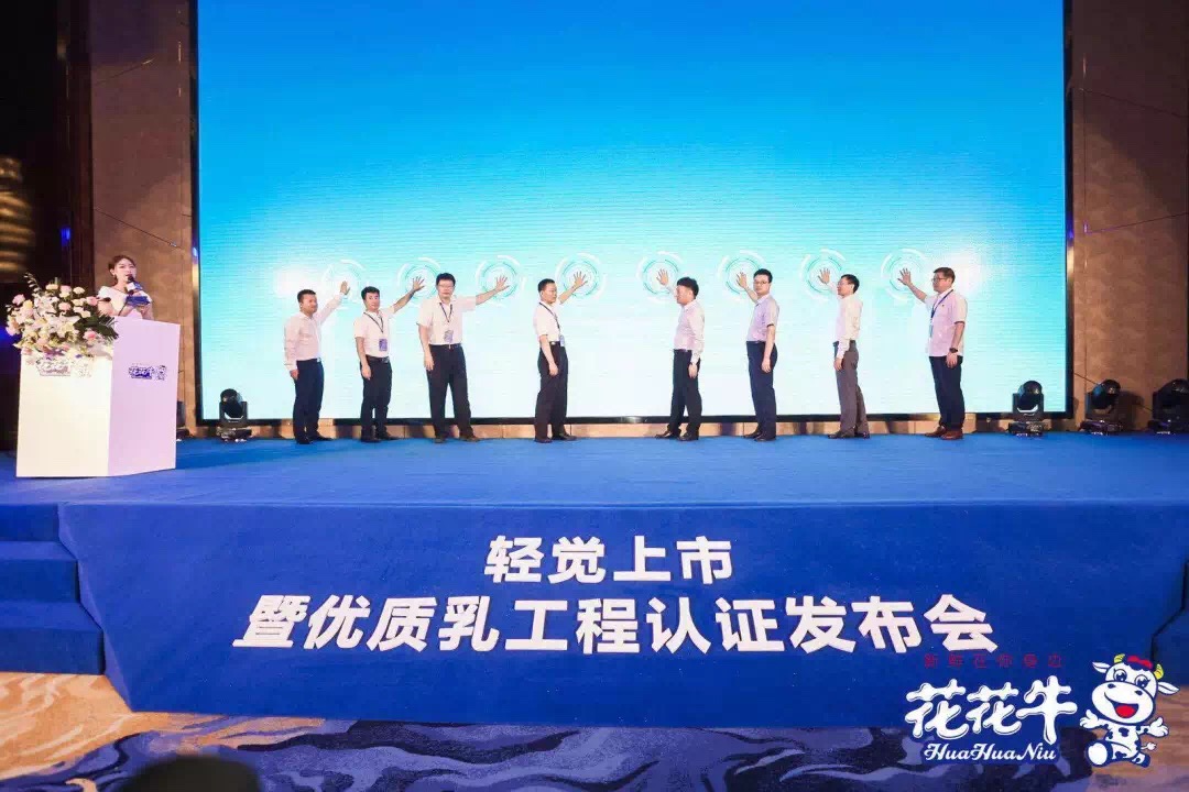 米兰(中国)轻觉上市暨优质乳工程认证发布会，盛大启幕！