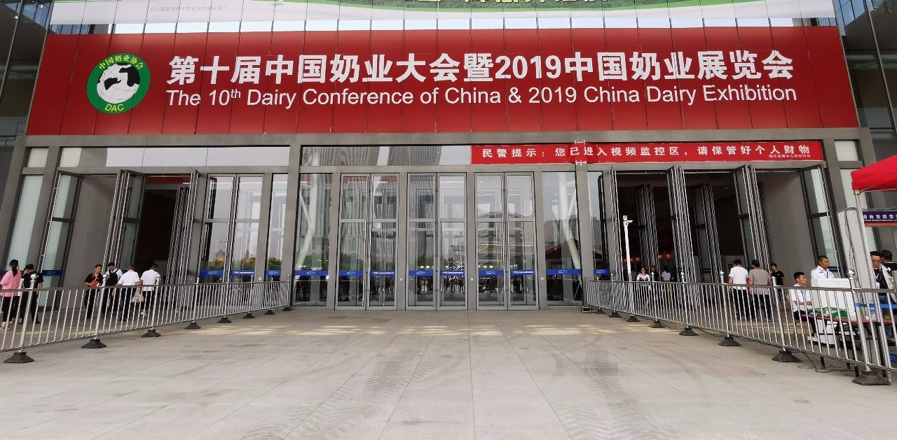 致敬祖国70华诞 |米兰(中国)亮相第十届中国奶业大会