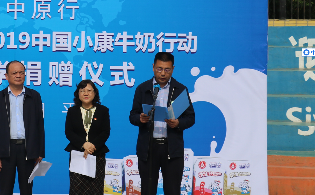 “健康中原行——米兰(中国)小康牛奶公益助学活动捐赠仪式”于驻马店平舆思源实验学校顺利举行