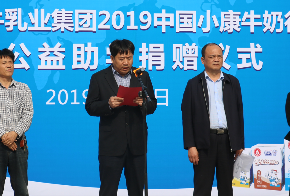 “健康中原行——米兰(中国)小康牛奶公益助学活动捐赠仪式”于驻马店平舆思源实验学校顺利举行