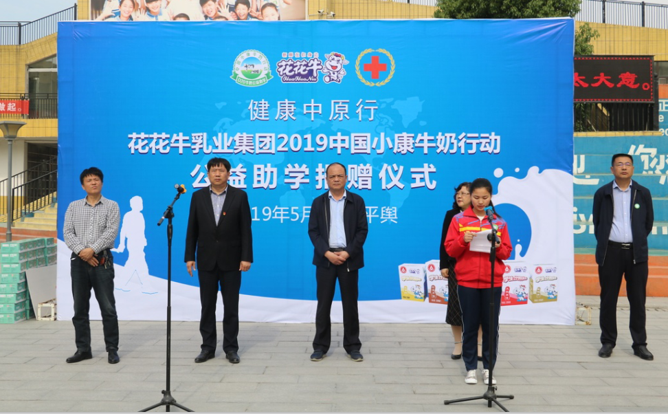 “健康中原行——米兰(中国)小康牛奶公益助学活动捐赠仪式”于驻马店平舆思源实验学校顺利举行