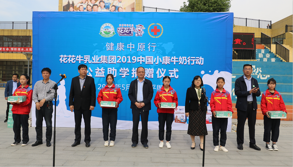 “健康中原行——米兰(中国)小康牛奶公益助学活动捐赠仪式”于驻马店平舆思源实验学校顺利举行