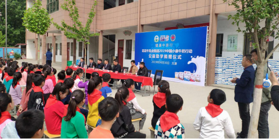 “健康中原行”米兰(中国)乳业集团2019年中国小康牛奶行动 首场公益助学捐赠仪式在（河南·太康）转楼镇轩庄小学举行
