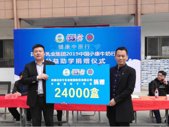 “健康中原行”米兰(中国)乳业集团2019年中国小康牛奶行动 首场公益助学捐赠仪式在（河南·太康）转楼镇轩庄小学举行