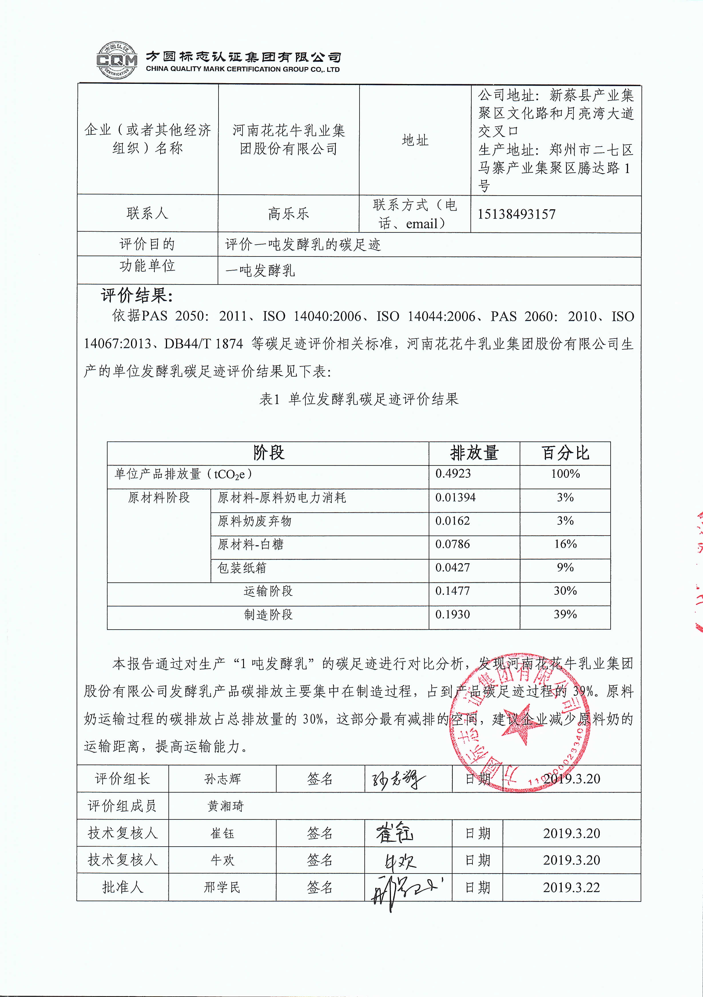 米兰在线碳足迹评价报告公示