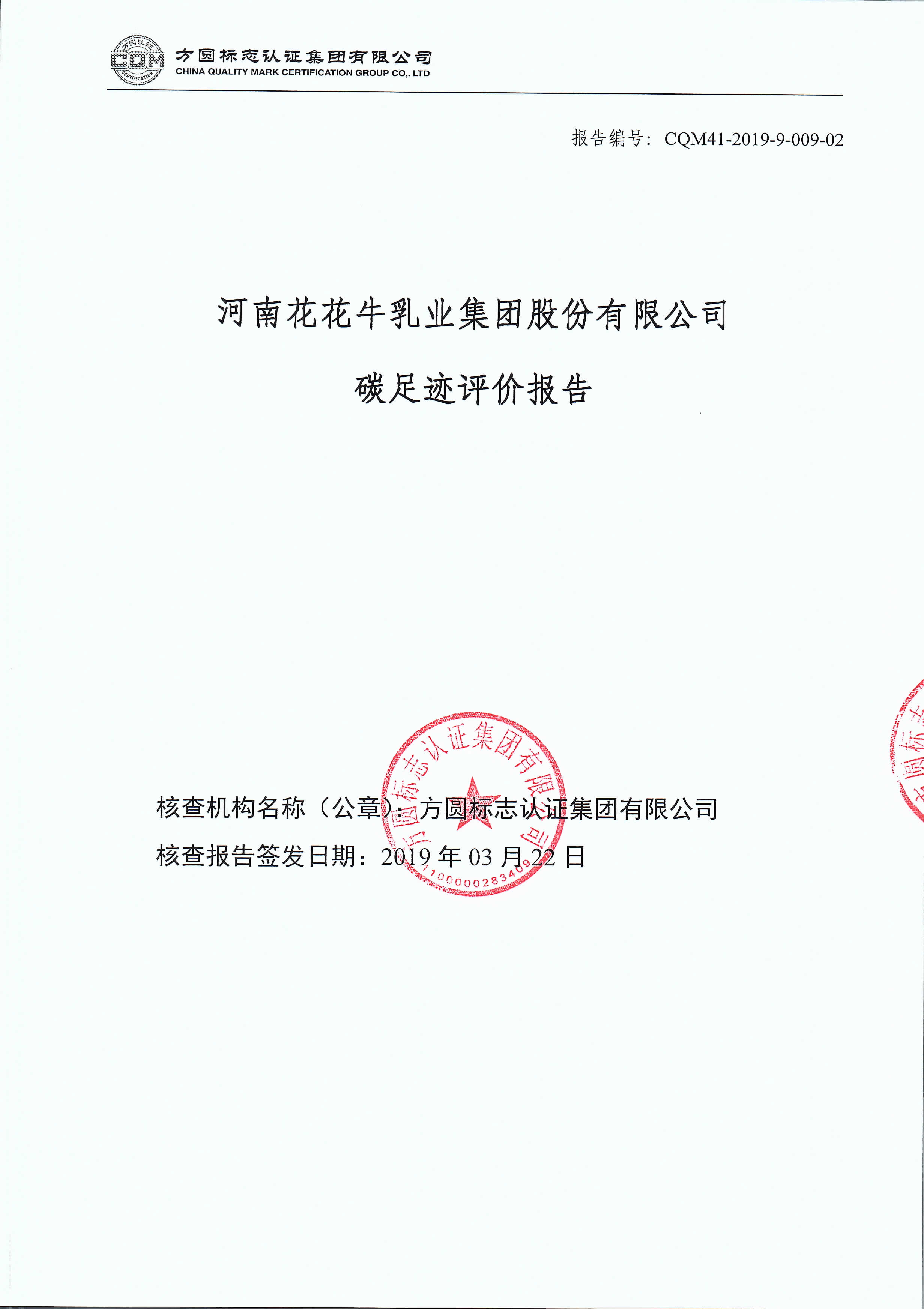 米兰在线碳足迹评价报告公示