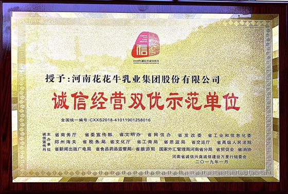 米兰(中国)荣获河南省“诚信建设万里行”评选活动两项大奖