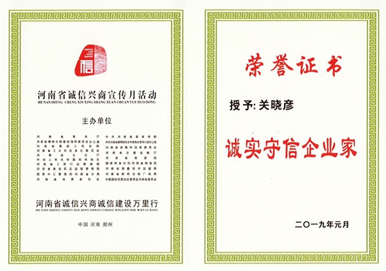 米兰(中国)荣获河南省“诚信建设万里行”评选活动两项大奖