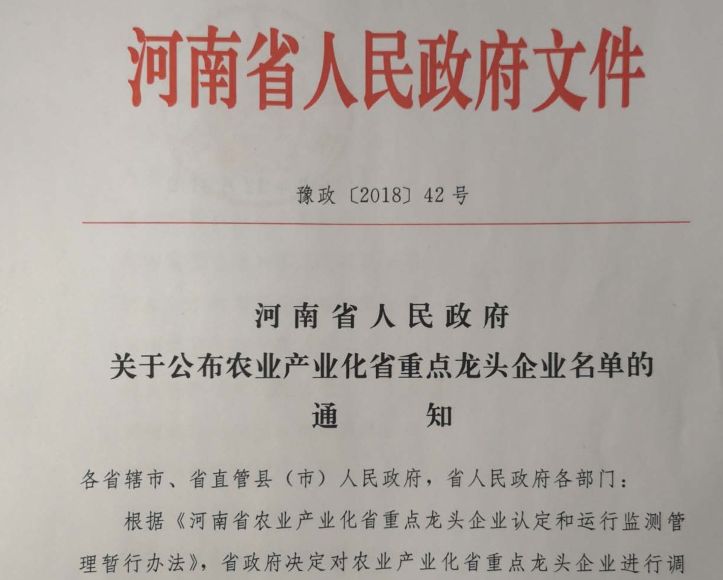 米兰(中国)集团旗下六家公司入选省农业产业化重点龙头企业名单