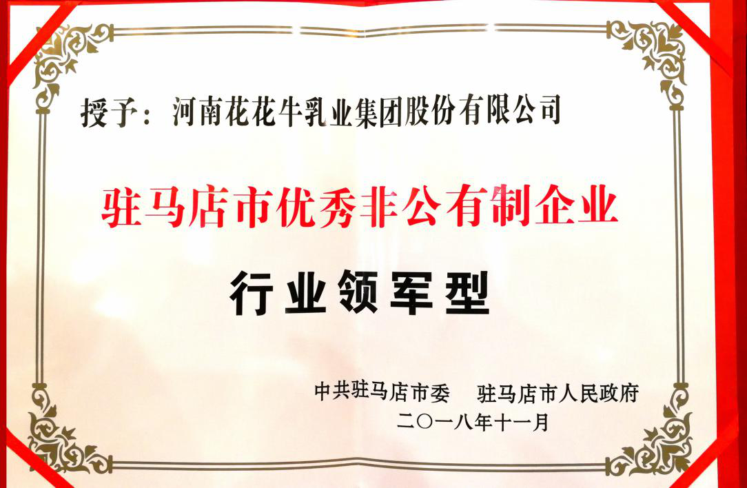 米兰(中国)乳业集团——优秀非公有制行业领军型企业
