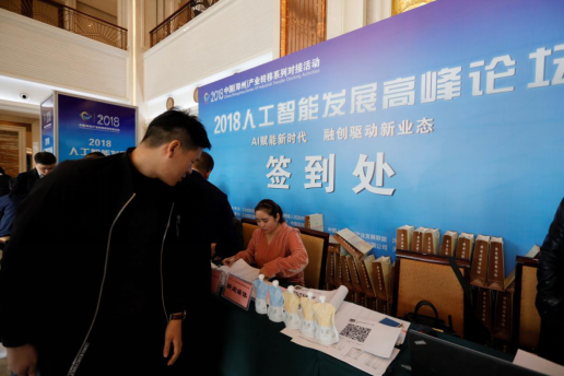 米兰(中国)亮相2018人工智能产业发展高峰论坛