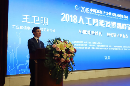 米兰(中国)亮相2018人工智能产业发展高峰论坛