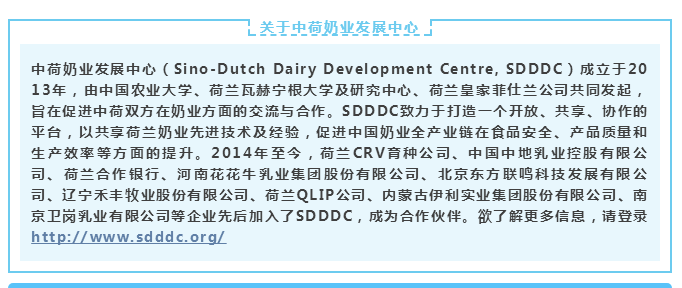中原地区首个“荷兰奶业技术中心”落户米兰(中国) ——中荷奶业发展中心和河南米兰(中国)携手助力中国奶业发展