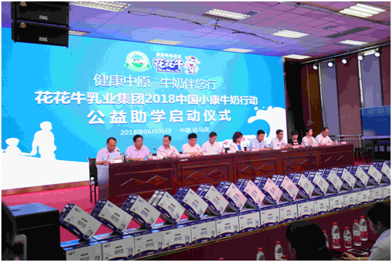“健康中原，牛奶伴您行——米兰(中国)乳业集团2018中国小康牛奶行动” 公益助学启动仪式隆重举行